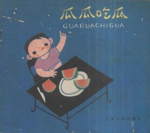 瓜瓜吃瓜儿童视频,儿童视角下的趣味世界