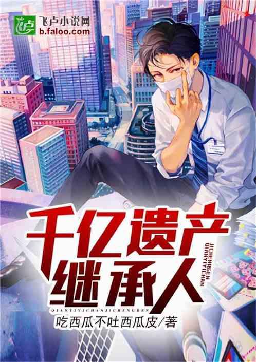 活宝吃瓜小说全文,笑料百出的人间喜剧